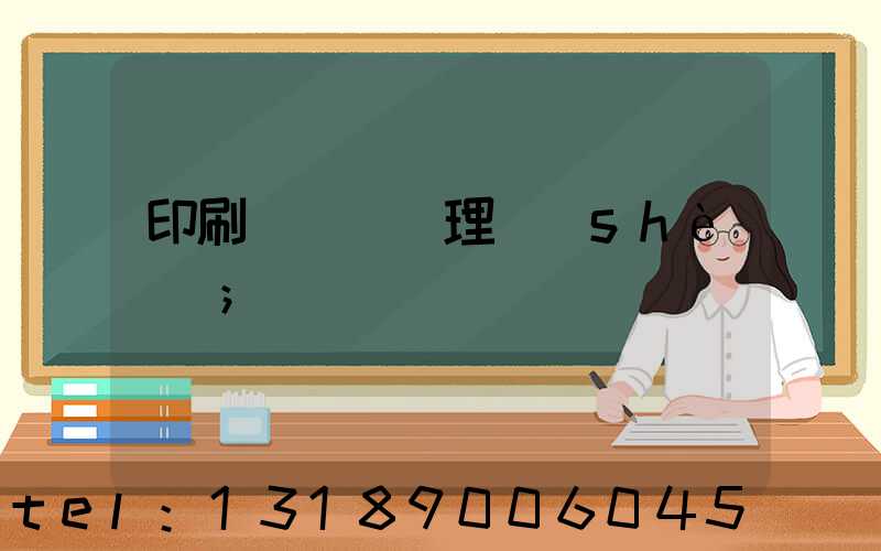 印刷廠廢氣處理設(shè)備
